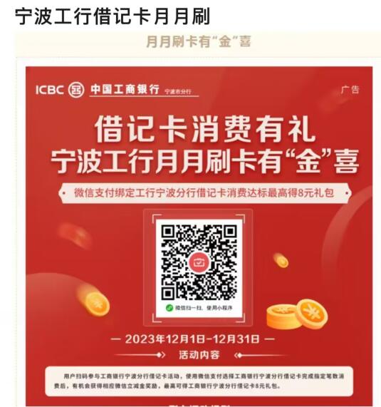 微信支付月月刷，12月几家银行微信立减金 工行微信立减金 微信立减金 微信红包 活动线报  第2张