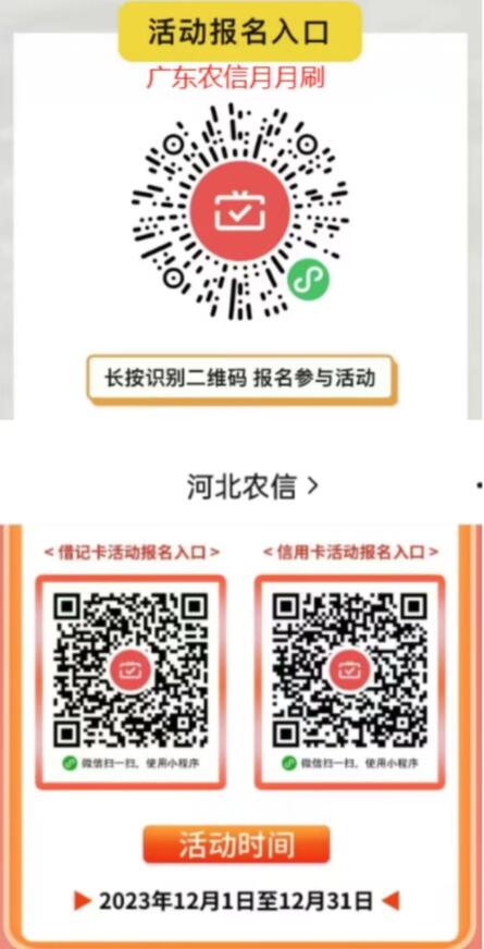 微信支付月月刷，12月几家银行微信立减金 工行微信立减金 微信立减金 微信红包 活动线报  第3张