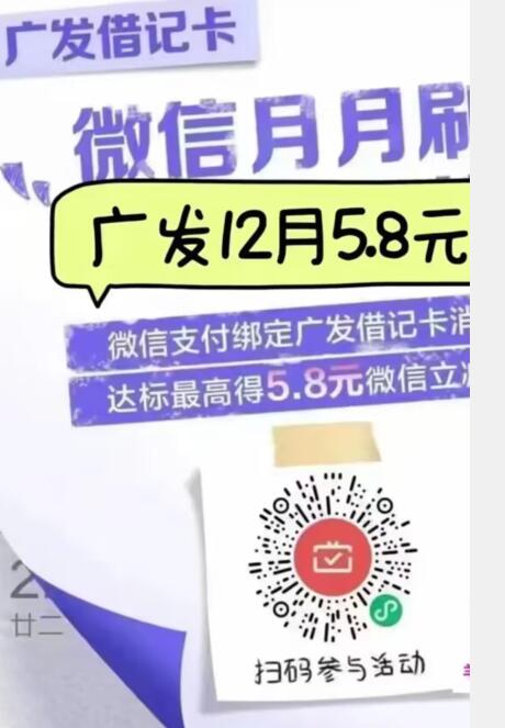 微信支付月月刷，12月几家银行微信立减金 工行微信立减金 微信立减金 微信红包 活动线报  第8张