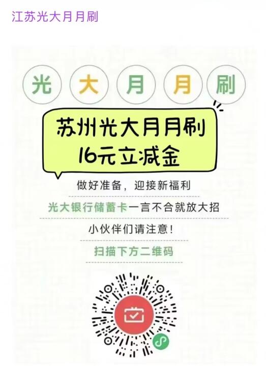 微信支付月月刷，12月几家银行微信立减金 工行微信立减金 微信立减金 微信红包 活动线报  第7张