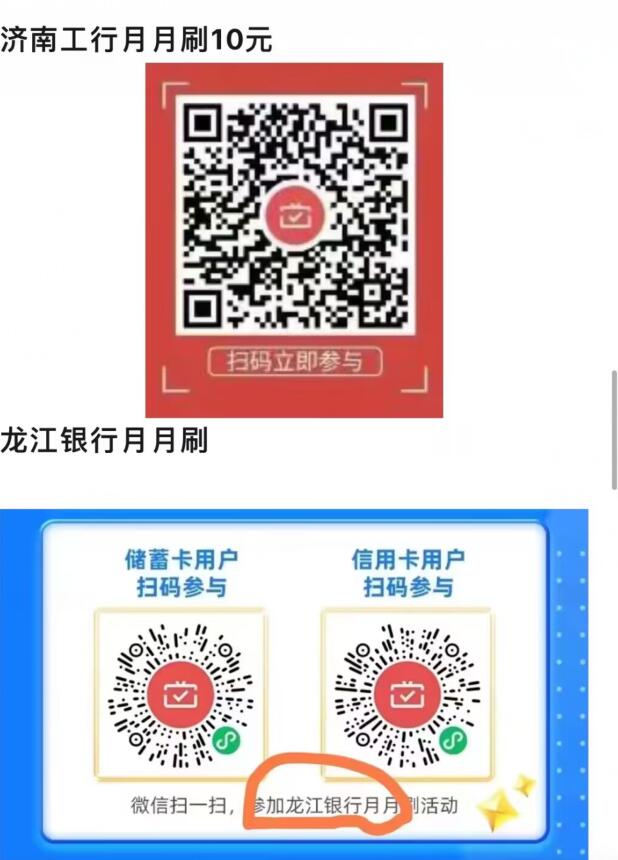 微信支付月月刷，12月几家银行微信立减金 工行微信立减金 微信立减金 微信红包 活动线报  第4张