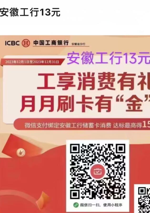 微信支付月月刷，12月几家银行微信立减金 工行微信立减金 微信立减金 微信红包 活动线报  第5张