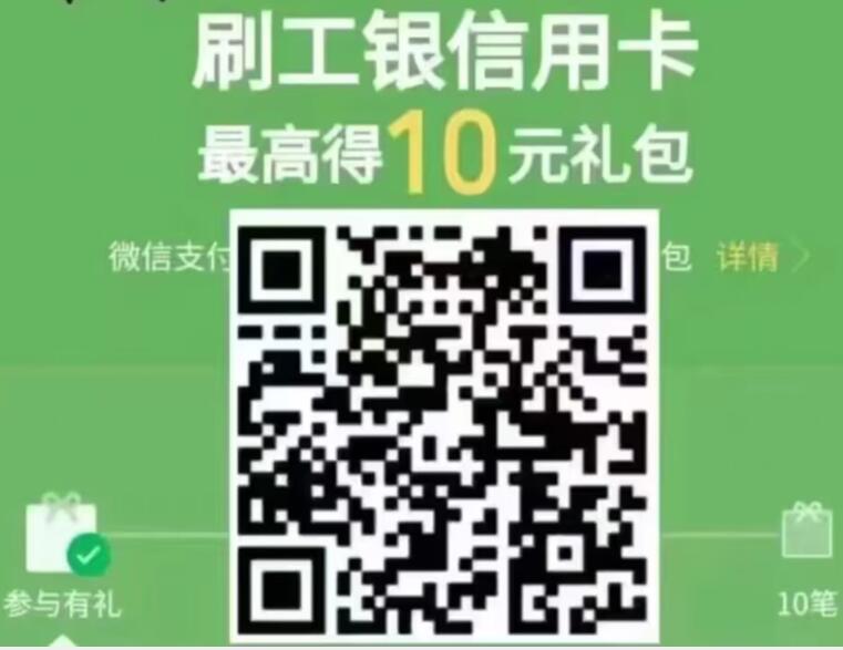 微信支付月月刷，12月几家银行微信立减金 工行微信立减金 微信立减金 微信红包 活动线报  第9张