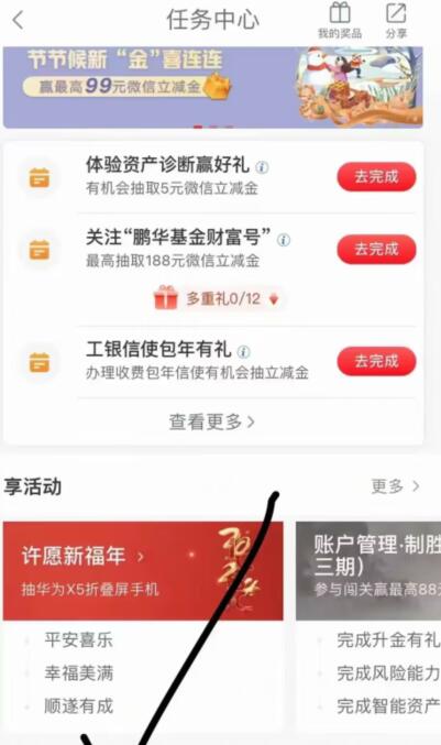 工行任务中心许愿新福年，抽微信立减金 工行微信立减金 微信立减金 微信红包 活动线报  第1张