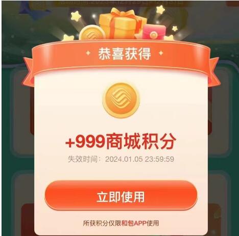 中国移动和包年终奖送最高999积分,兑换银联红包 移动和包积分 活动线报 第1张 中国移动和包年终奖送最高999积分,兑换银联红包 移动和包积分 活动线报 第1张