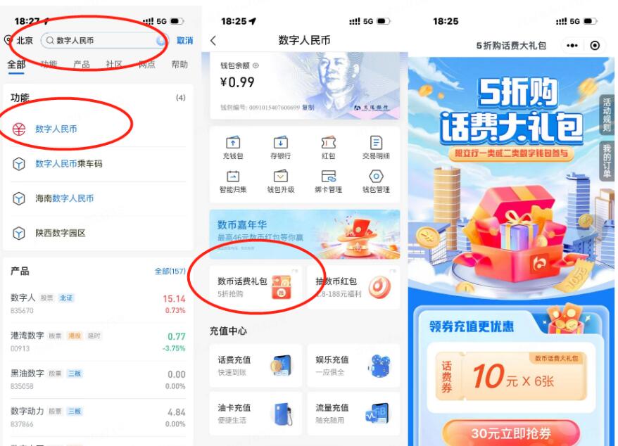 交行数币话费礼包，30元买60元话费券 免费话费 活动线报  第1张
