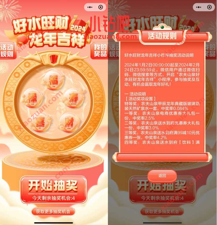 农夫山泉好水旺财龙年吉祥，抽龙年玻璃瓶矿泉水 免费实物 活动线报  第1张