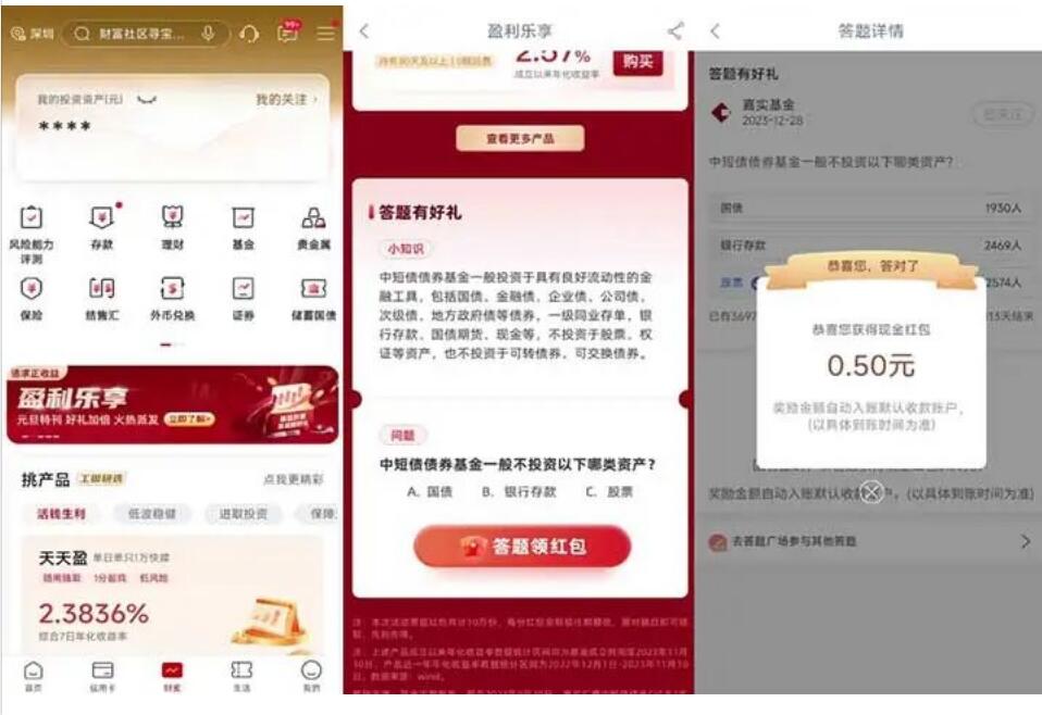 工行盈利乐享,答题领红包领取0.5元现金红包 微信红包 活动线报 第1张 工行盈利乐享,答题领红包领取0.5元现金红包 微信红包 活动线报 第1张