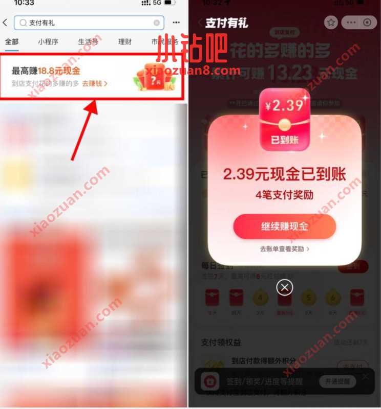 支付宝支付有礼，得5 20元支付宝红包 支付宝红包 活动线报  第1张
