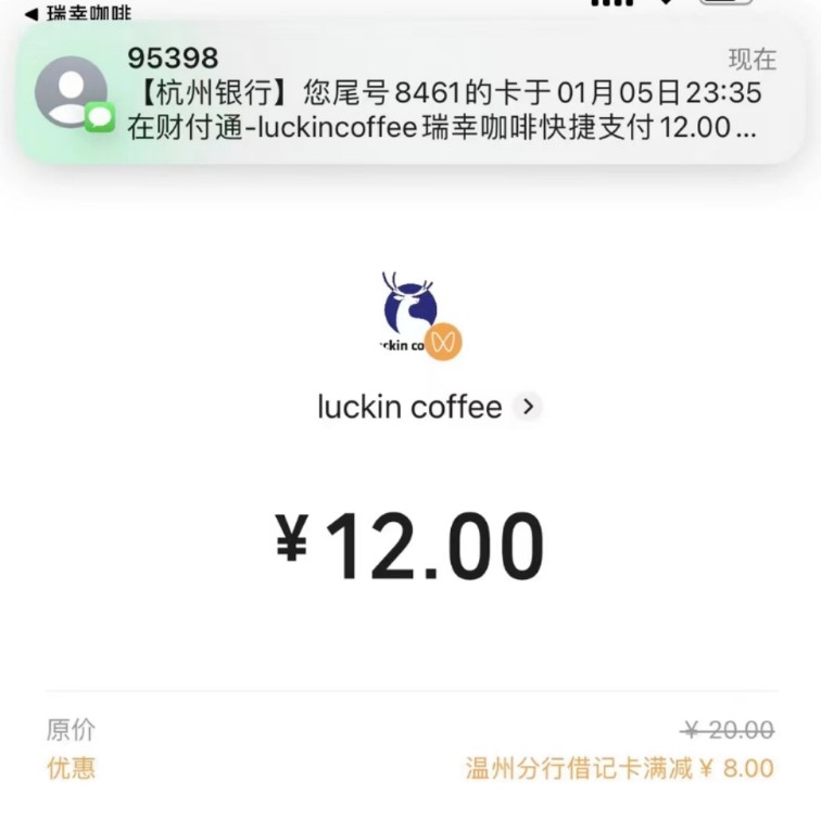 杭州银行X瑞幸咖啡，充值20元立减8元 优惠卡券 活动线报  第1张