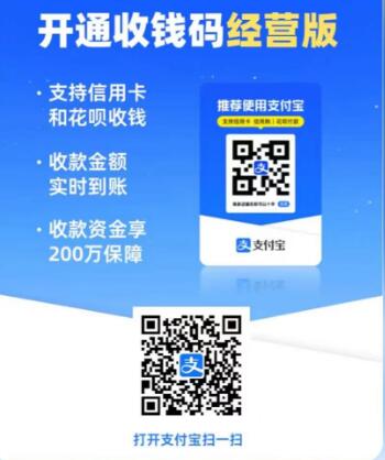 支付宝个人开通花呗收钱教程,还没手续费 支付宝红包 资讯教程 第3张 支付宝个人开通花呗收钱教程,还没手续费 支付宝红包 资讯教程 第3张