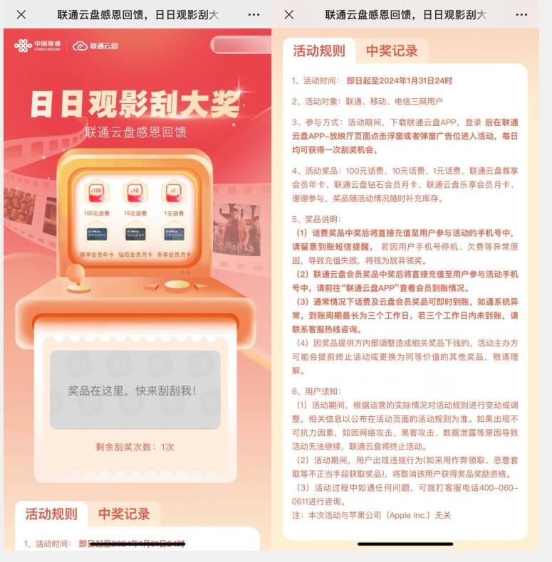 联通云盘感恩回馈,每天抽1 100元话费 免费话费 活动线报 第1张 联通云盘感恩回馈,每天抽1 100元话费 免费话费 活动线报 第1张