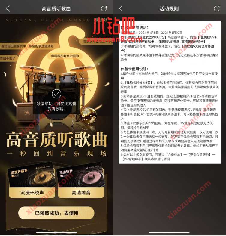 网易云音乐领高品质听歌7天,共限量2万份 网易云黑胶VIP 网易云音乐VIP 免费会员VIP 活动线报 第2张 网易云音乐领高品质听歌7天,共限量2万份 网易云黑胶VIP 网易云音乐VIP 免费会员VIP 活动线报 第2张