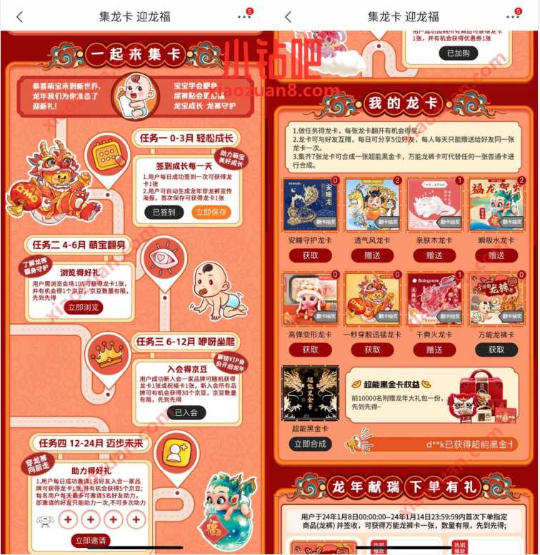 京东集龙卡迎龙福,集齐龙年大礼包1份 微信红包 活动线报 第1张 京东集龙卡迎龙福,集齐龙年大礼包1份 微信红包 活动线报 第1张