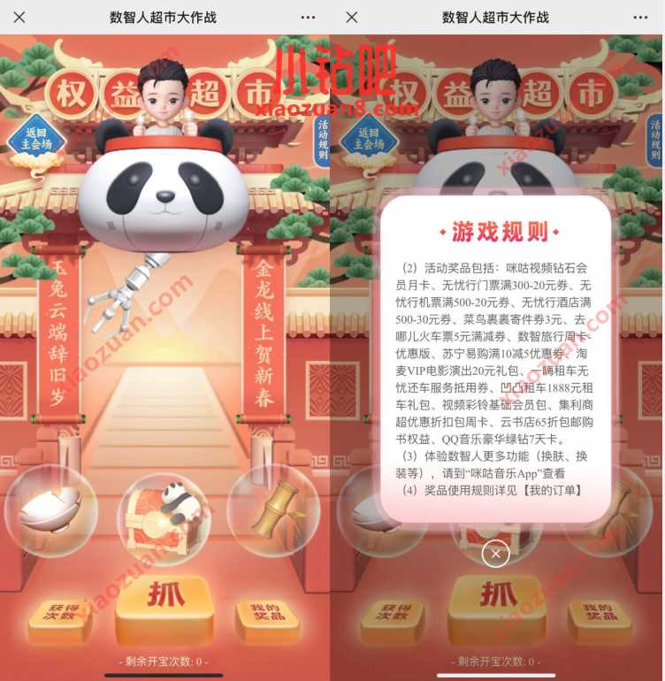 数智人超市大作战,移动用户抽QQ音乐绿钻7天卡 绿钻 免费会员VIP 活动线报 第1张 数智人超市大作战,移动用户抽QQ音乐绿钻7天卡 绿钻 免费会员VIP 活动线报 第1张