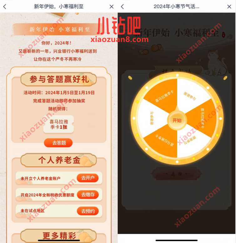 兴业银行小寒,参与答题抽喜马拉雅会员 喜马拉雅会员 免费会员VIP 活动线报 第1张 兴业银行小寒,参与答题抽喜马拉雅会员 喜马拉雅会员 免费会员VIP 活动线报 第1张