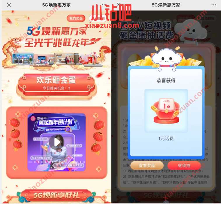 电信5G焕新惠万家，欢乐砸金蛋抽1 10元话费 免费话费 活动线报  第2张