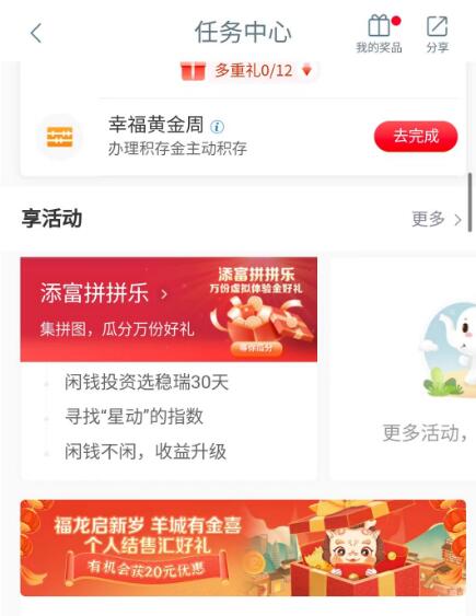 工行享活动添富拼拼乐，抽随机立减金 工行微信立减金 微信立减金 微信红包 活动线报  第1张