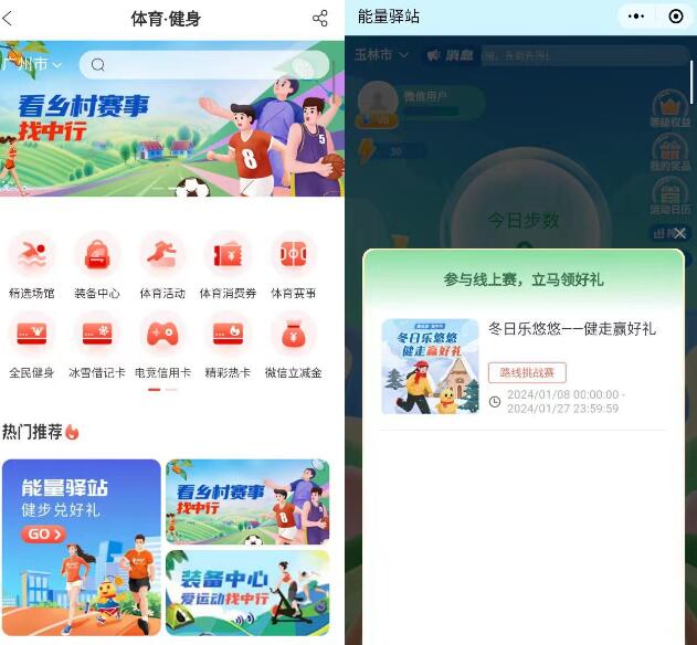 中国银行健走赢好礼,步数达标领8.64立减金 中行微信立减金 微信立减金 微信红包 活动线报 第1张 中国银行健走赢好礼,步数达标领8.64立减金 中行微信立减金 微信立减金 微信红包 活动线报 第1张