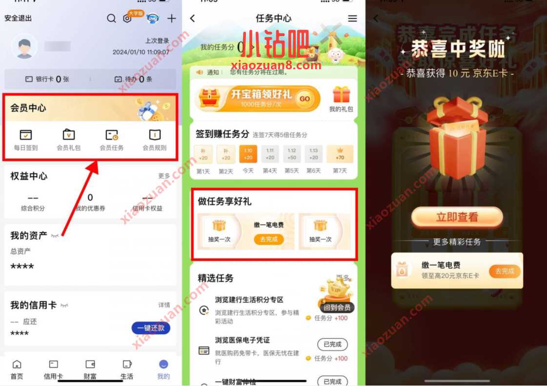 建设银行做任务享好礼,充话费抽5 20元京东e卡 京东 活动线报 第2张 建设银行做任务享好礼,充话费抽5 20元京东e卡 京东 活动线报 第2张
