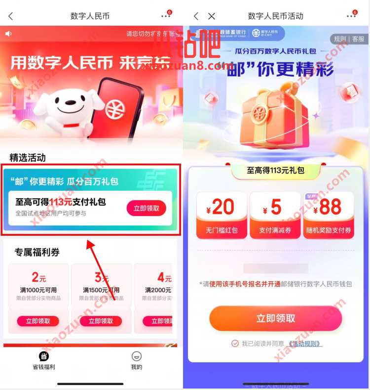 京东开通邮储数币钱包,送20元数币红包奖励 微信红包 活动线报 第1张 京东开通邮储数币钱包,送20元数币红包奖励 微信红包 活动线报 第1张