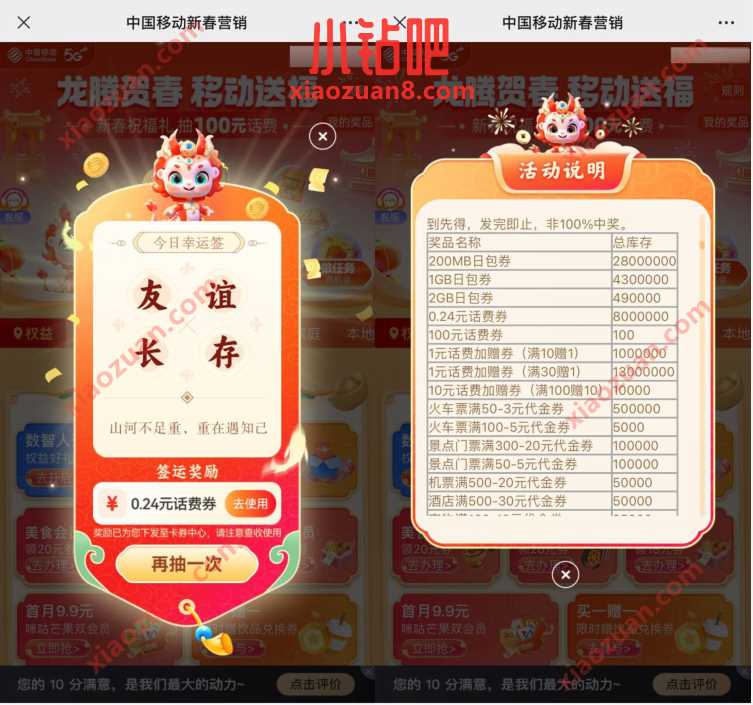 中国移动新春营销，抽话费或流量券 免费话费 免费流量 活动线报  第2张