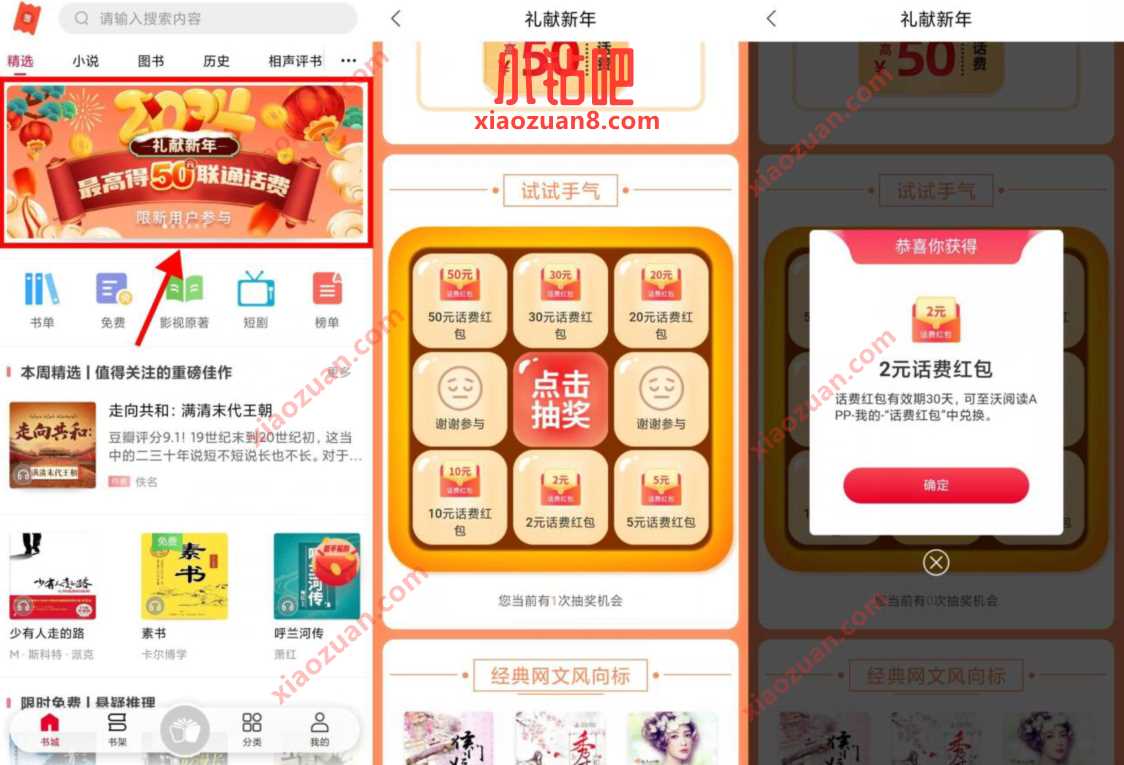 联通沃阅读礼献新年，新用户抽2~50元话费 免费流量 免费话费 活动线报  第1张