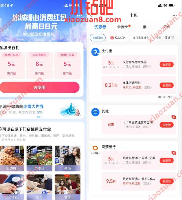 支付宝哈尔滨宠粉专属礼，领取5元打车券 出行优惠券 活动线报  第2张