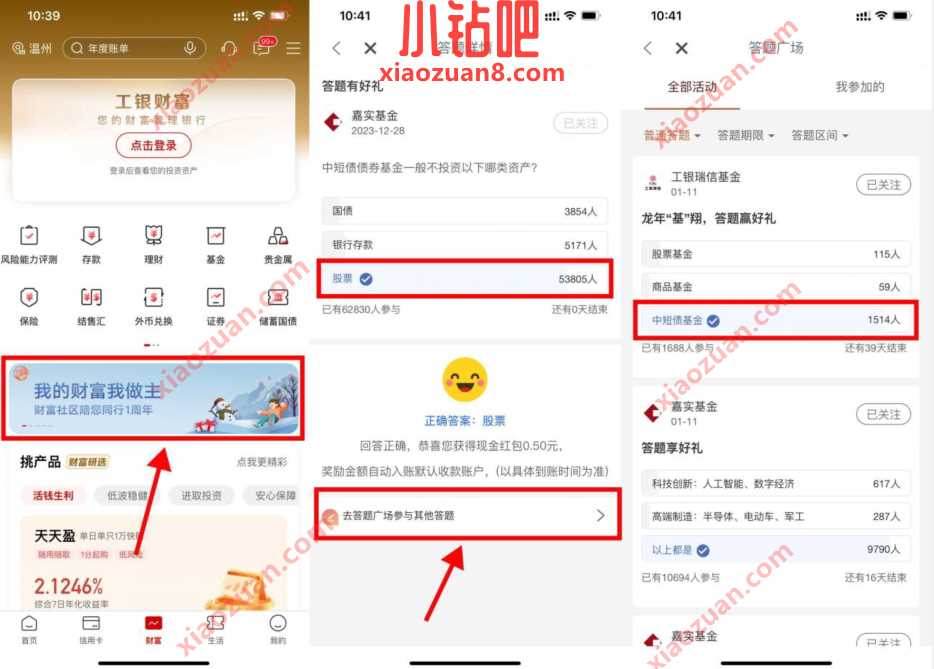 工行我的财富我做主,答题领取1元现金红包 现金红包 活动线报 第1张 工行我的财富我做主,答题领取1元现金红包 现金红包 活动线报 第1张