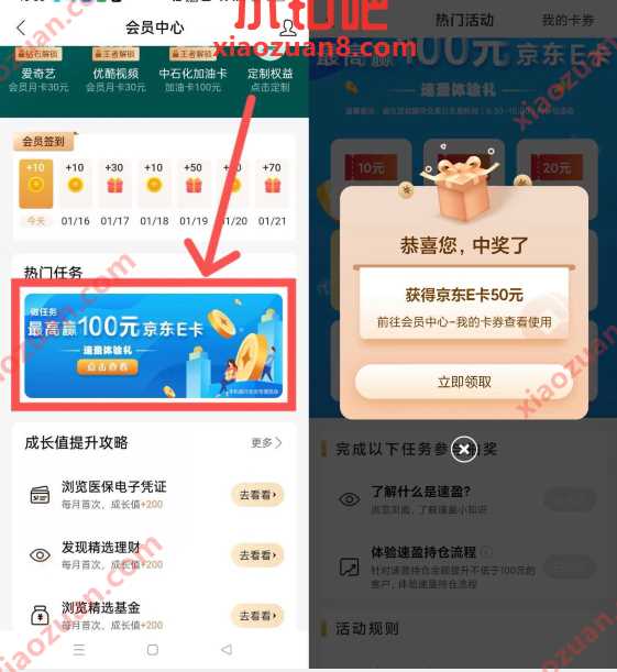 建行APP会员中心,风评体验礼抽京东e卡 京东 活动线报 第1张 建行APP会员中心,风评体验礼抽京东e卡 京东 活动线报 第1张