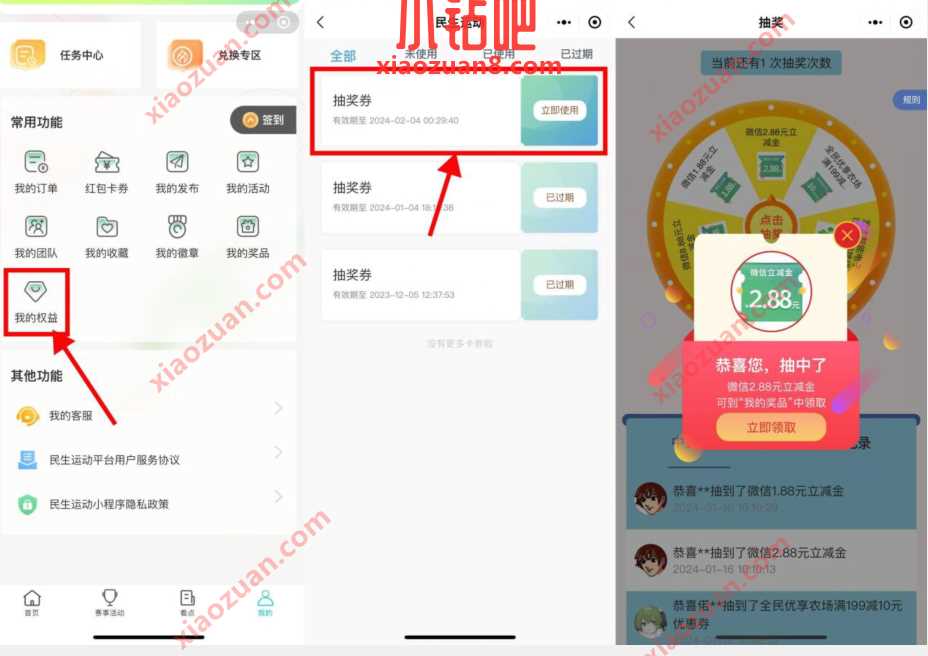 民生运动抽奖券,抽2.88 8.88元立减 民生银行立减金 微信红包 活动线报 第1张 民生运动抽奖券,抽2.88 8.88元立减 民生银行立减金 微信红包 活动线报 第1张