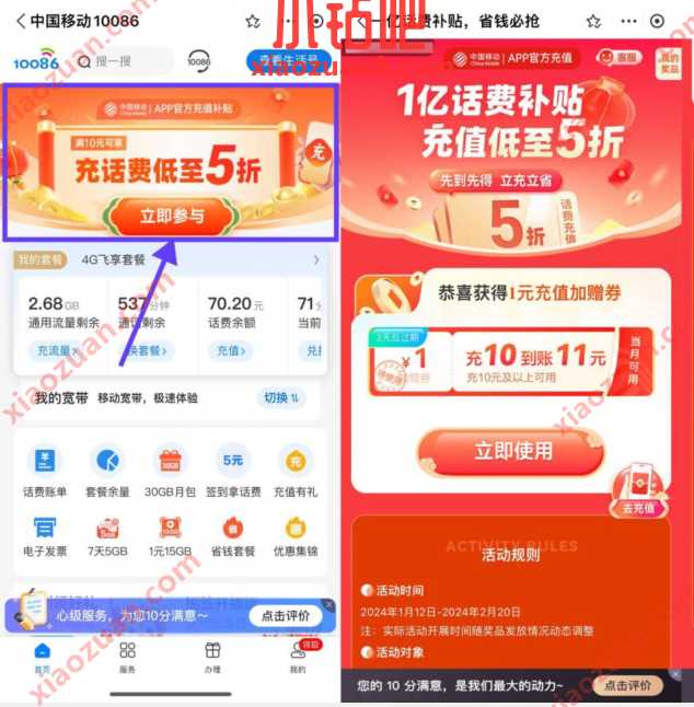 支付宝X中国移动10086，抽1 10元话费加赠券 免费话费 免费流量 活动线报  第1张
