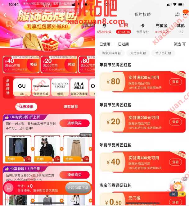 淘宝领服饰品牌团专享满减券，可叠加满减使用 淘宝红包 天猫淘宝 活动线报  第2张