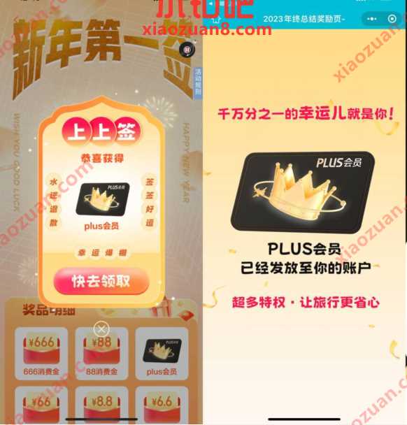 去哪儿新年第一签，年终报告PLUS会员月卡 去哪儿PLUS会员 免费会员VIP 优惠福利  第1张