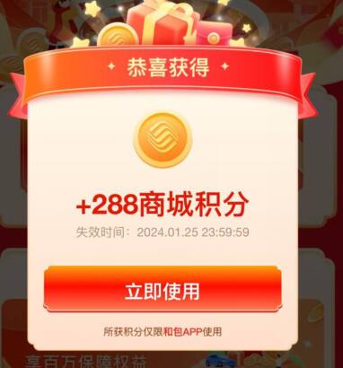 中国移动和包腊八礼新年，抽最高888和包积分