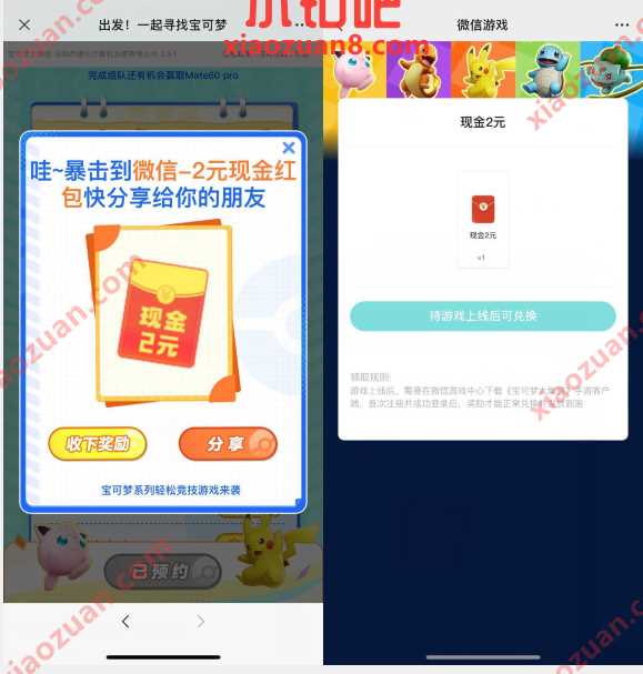 腾讯手游宝可梦大集结，预约抽2元现金红包 微信红包 活动线报  第2张