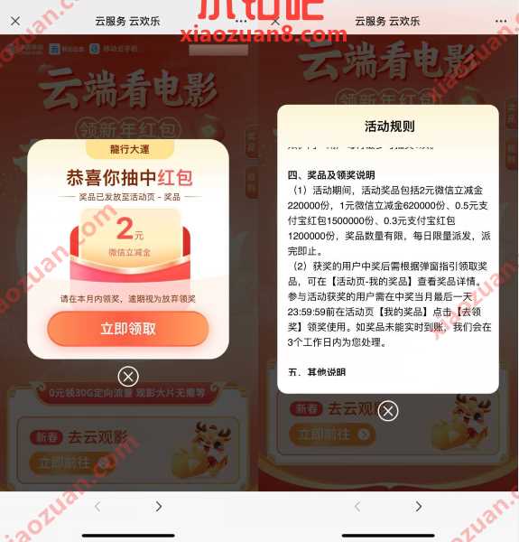 移动云盘体验云服务，体验云手机抽0.3 2元立减金 支付宝立减金 微信立减金 微信红包 活动线报  第2张