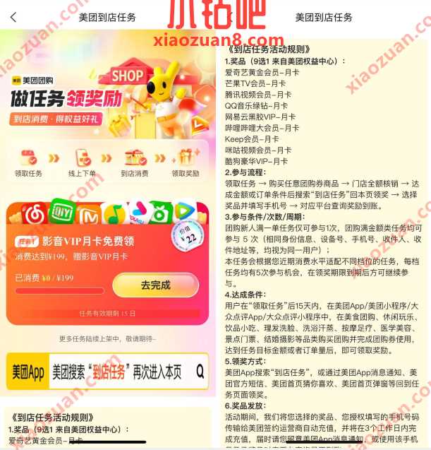 美团到店任务，美团到店消费达标领视频月卡