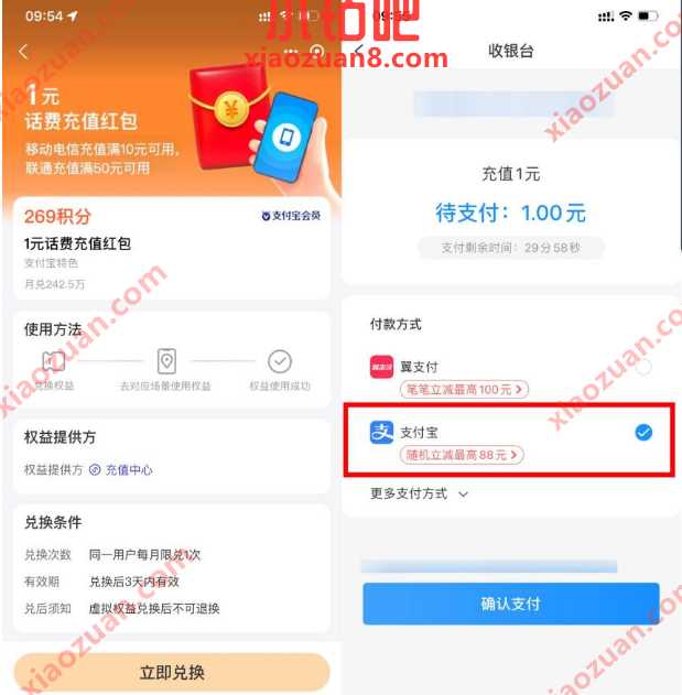 支付宝269积分兑换电信1元话费，直接充值 免费流量 免费话费 活动线报  第1张