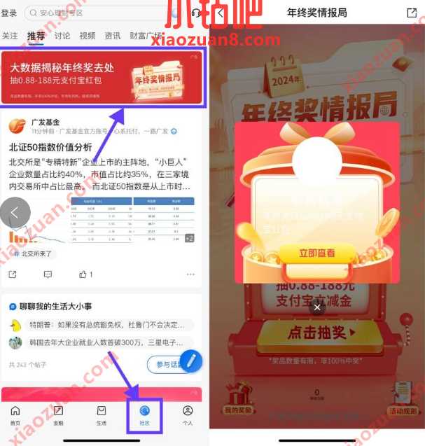 交通银行年终奖情报局，抽0.88元支付宝红包 支付宝红包 活动线报  第1张