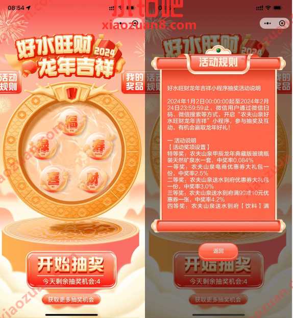 农夫山泉龙年吉祥,抽龙年玻璃瓶矿泉水 免费实物 活动线报 第1张 农夫山泉龙年吉祥,抽龙年玻璃瓶矿泉水 免费实物 活动线报 第1张