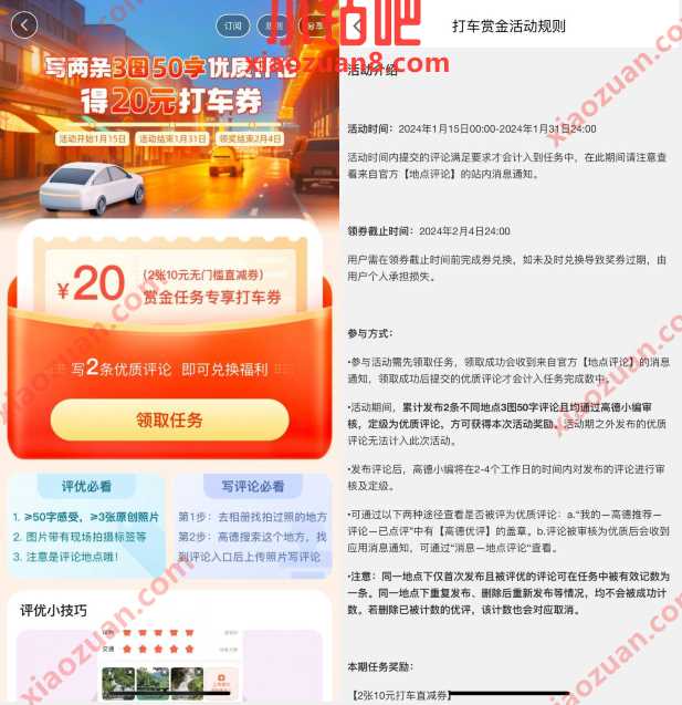 高德地图优质评论活动，领取20元高德打车券 高德打车券 出行优惠券 活动线报  第2张