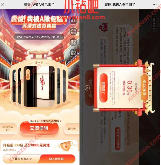 东方红资产管理,体验一下抽随机未红包 微信红包 活动线报 第2张 东方红资产管理,体验一下抽随机未红包 微信红包 活动线报 第2张