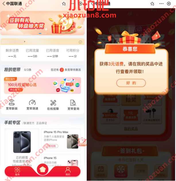 支付宝X联通签到有礼 转盘抽大奖,抽1 5元话费 免费联通话费 免费话费 免费流量 活动线报 第2张 支付宝X联通签到有礼 转盘抽大奖,抽1 5元话费 免费联通话费 免费话费 免费流量 活动线报 第2张
