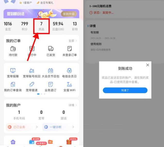电信营业厅APP福利口令,送1 10元电信话费 免费电信话费 电信话费 免费话费 活动线报 第2张 电信营业厅APP福利口令,送1 10元电信话费 免费电信话费 电信话费 免费话费 活动线报 第2张