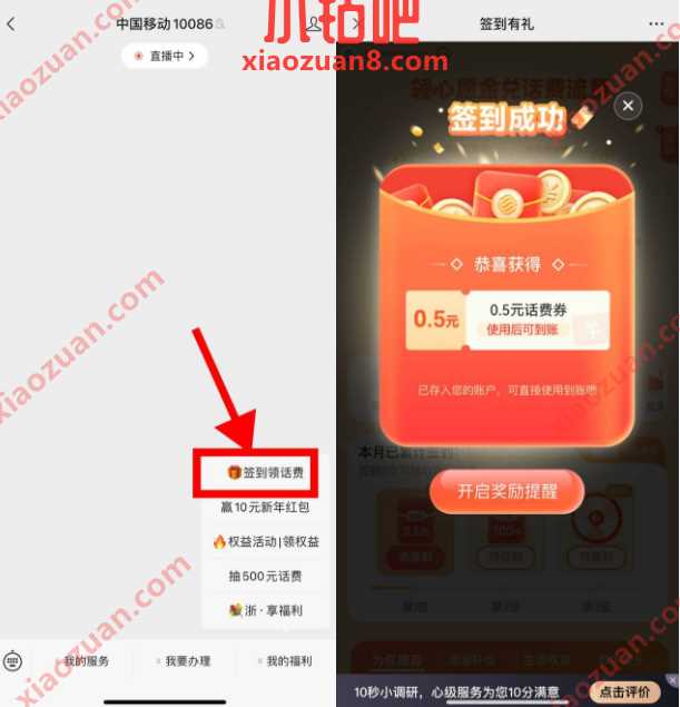 中国移动10086公众号，签到领0.5元话费券流量券