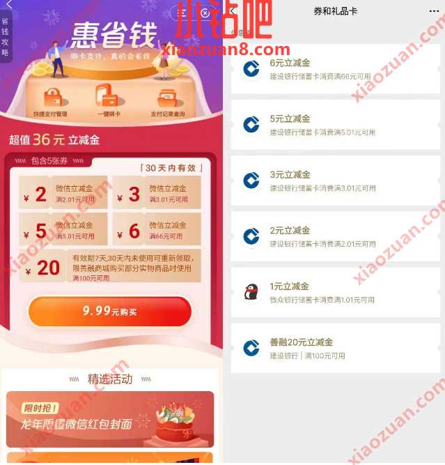 建设银行惠省钱,领16元建行立减金+20元善融券 银行立减金活动 建行立减金活动 立减金活动 建行惠省钱活动 建行活动 活动线报 第1张 建设银行惠省钱,领16元建行立减金+20元善融券 银行立减金活动 建行立减金活动 立减金活动 建行惠省钱活动 建行活动 活动线报 第1张