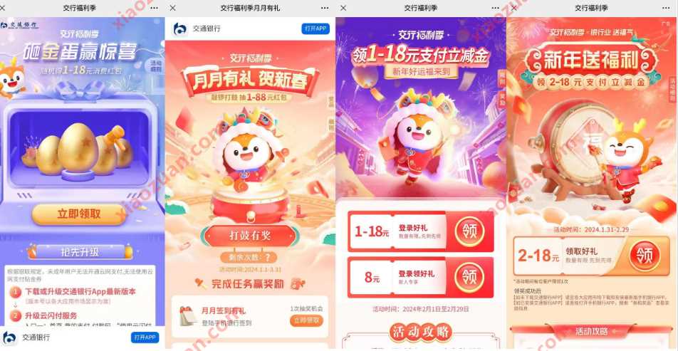 交行福利季月月有礼,5个活动合集领2 18元交行支付券 交通银行微信立减进 交行立减金 微信立减金 活动线报 第7张 交行福利季月月有礼,5个活动合集领2 18元交行支付券 交通银行微信立减进 交行立减金 微信立减金 活动线报 第7张