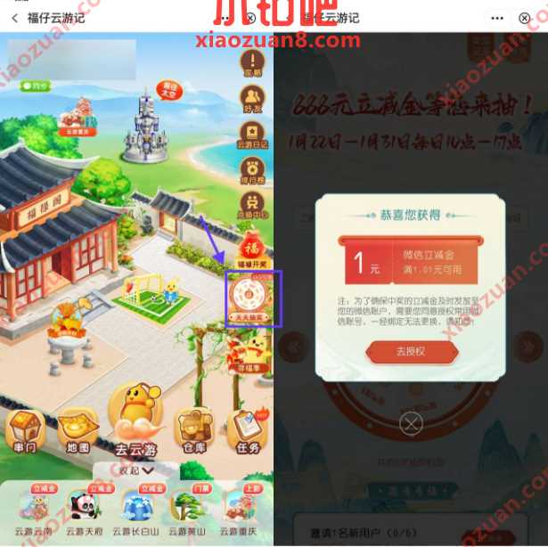 中国银行福仔云游记，天天抽奖送1 8元微信立减金 中行微信立减金 微信立减金 活动线报  第2张