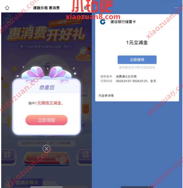 微信立减金1 88元，建行建融乐租惠消费 建行微信立减金 微信立减金 活动线报  第2张